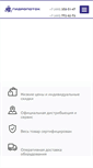 Mobile Screenshot of gidropotok.ru